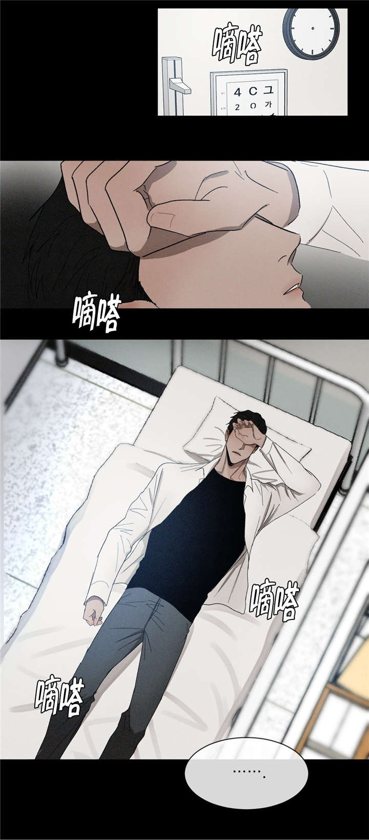 返校漫画,第35章：走的很近3图