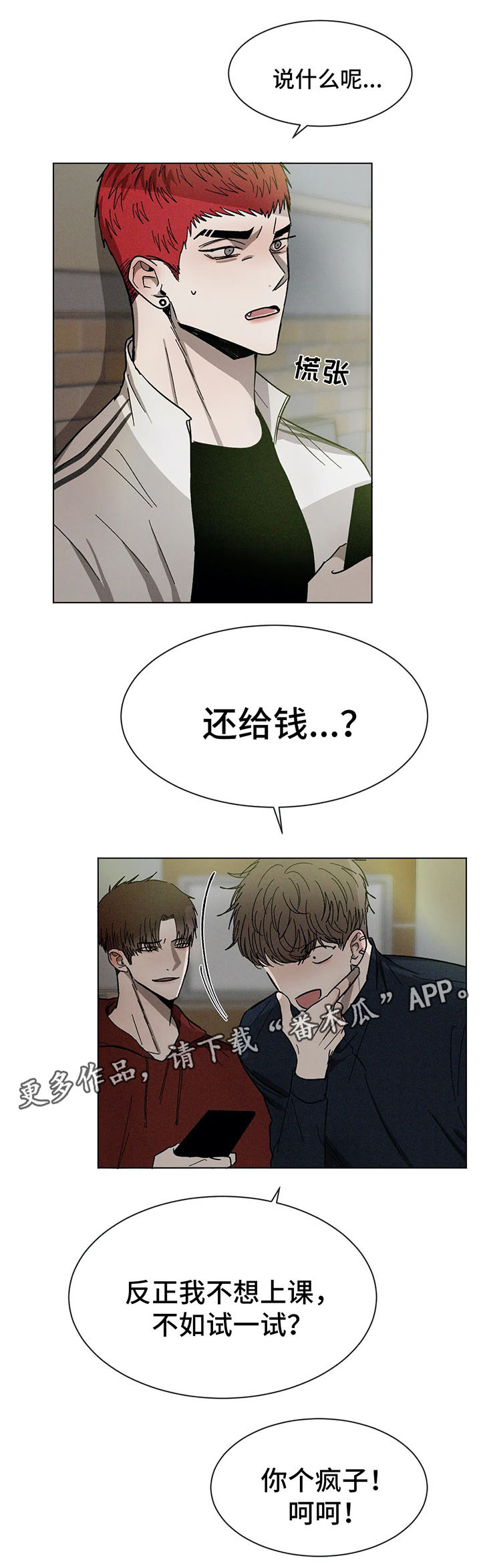 返校漫画,第70章：后悔的事4图