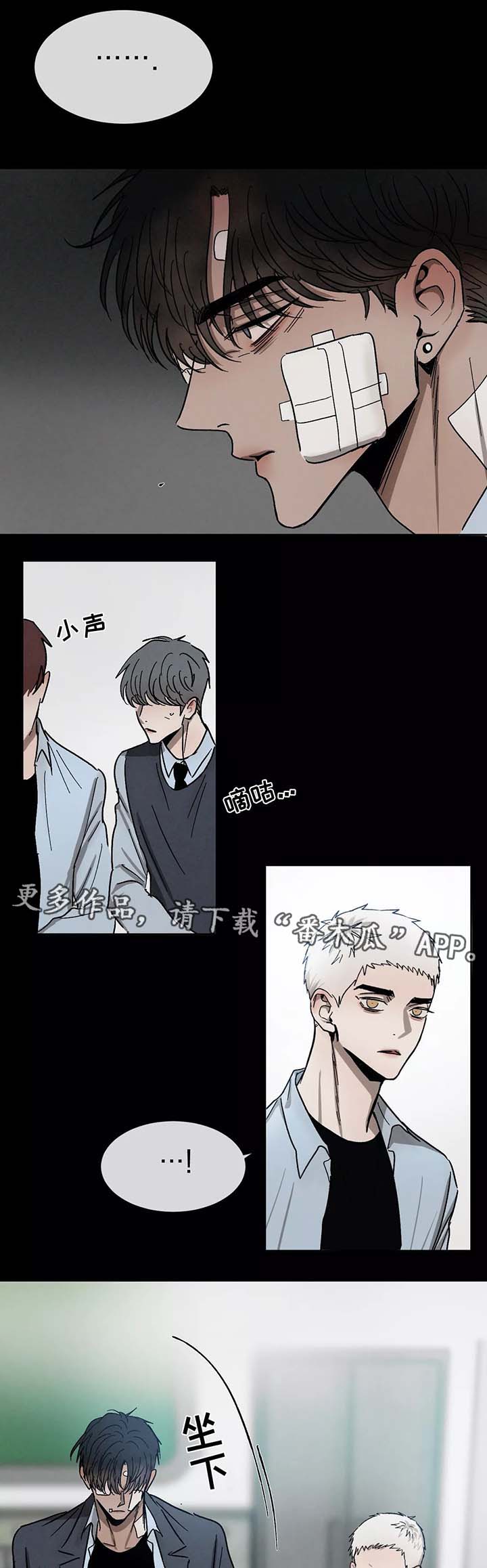 返校漫画,第79章：别扭1图