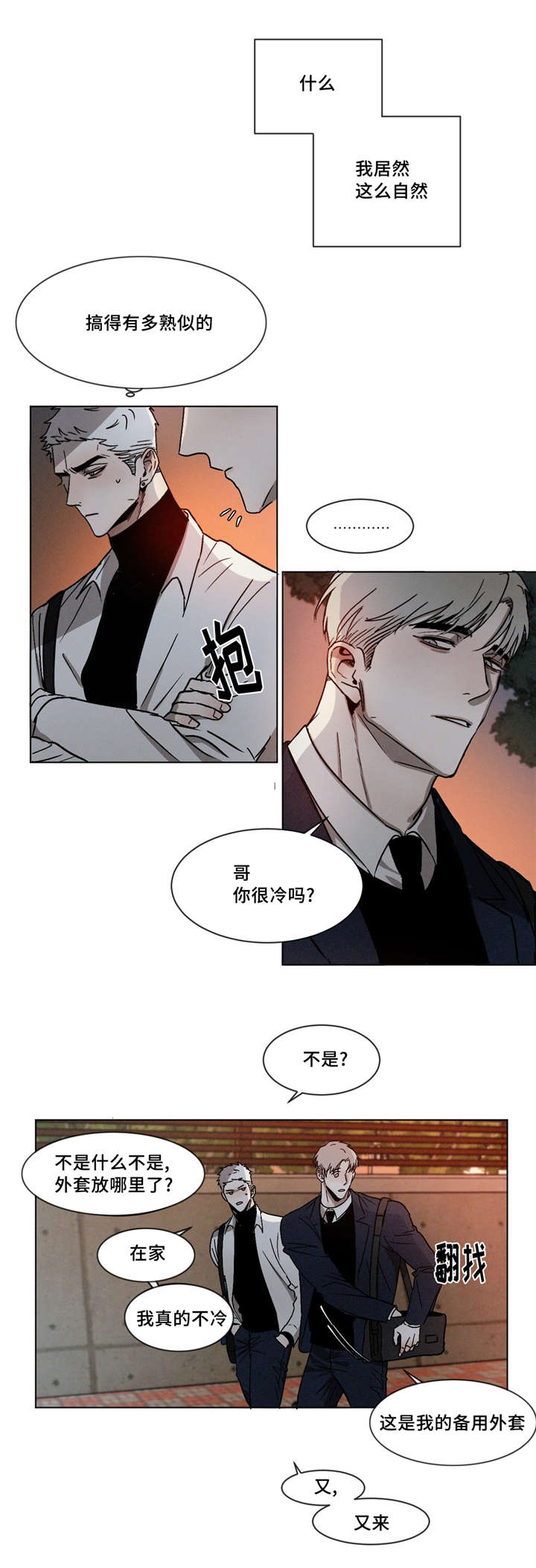 返校漫画,第7章：回家1图