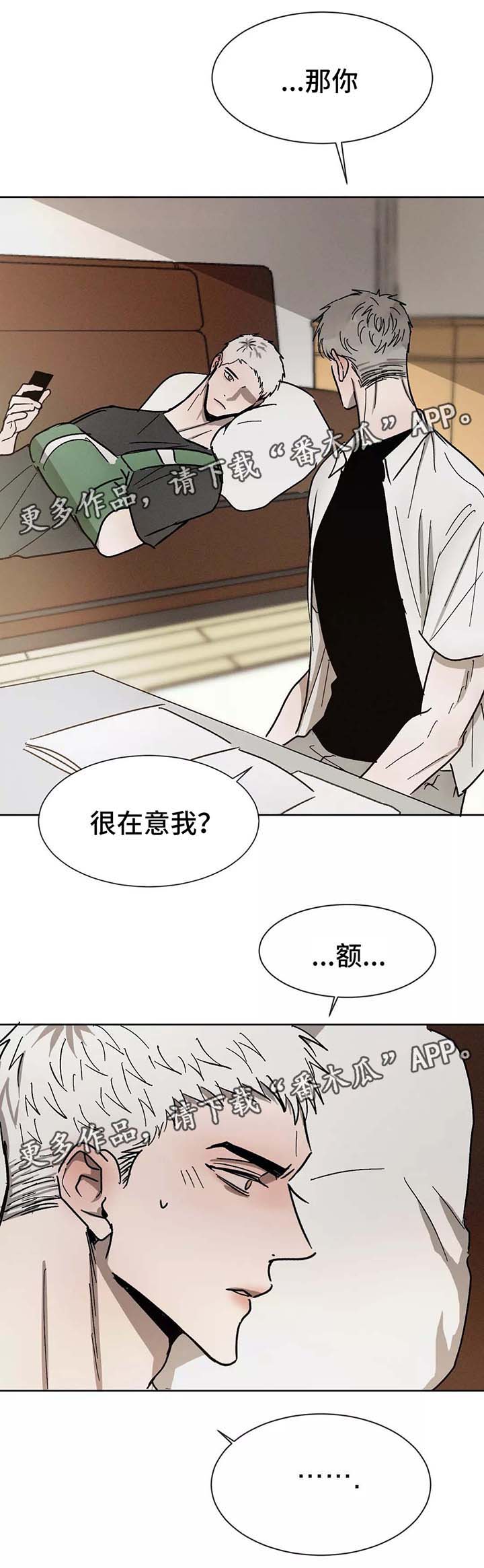 返校漫画,第89章：在意1图