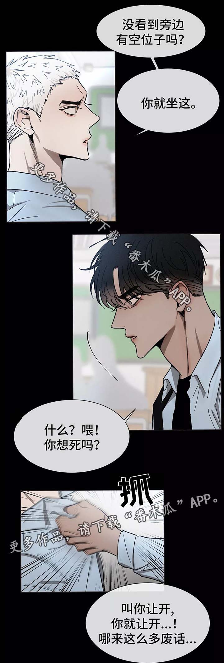 返校漫画,第78章：初识的他们2图