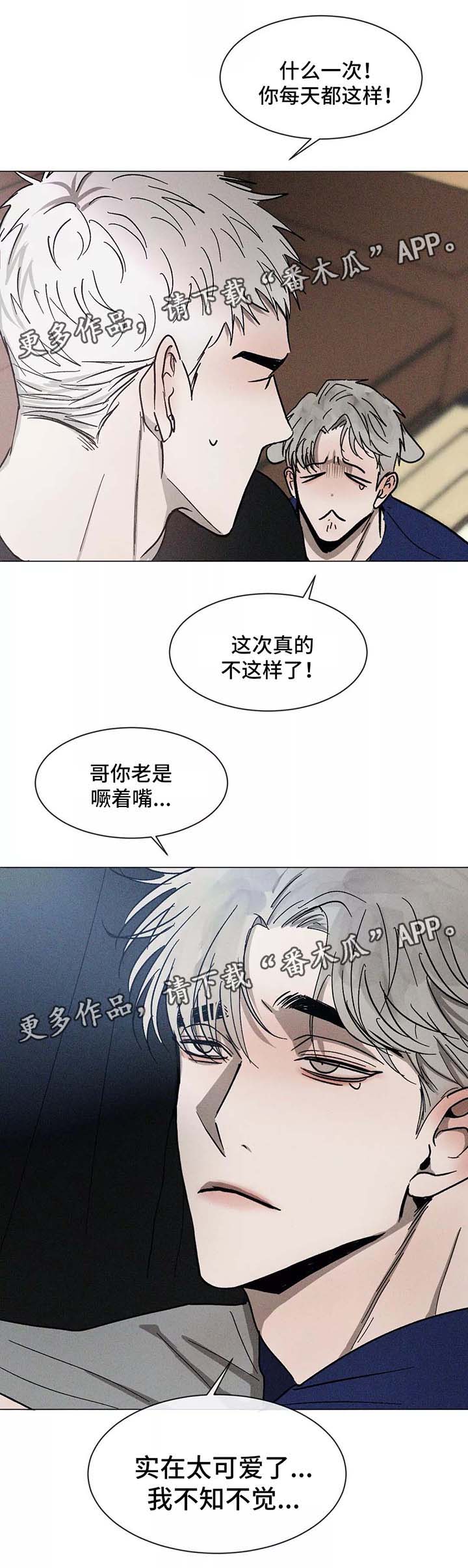 返校漫画,第91章：保持界限5图