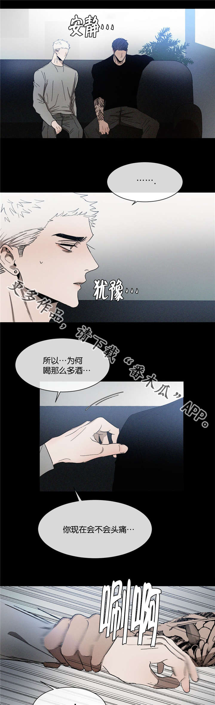 返校漫画,第37章：拔河1图