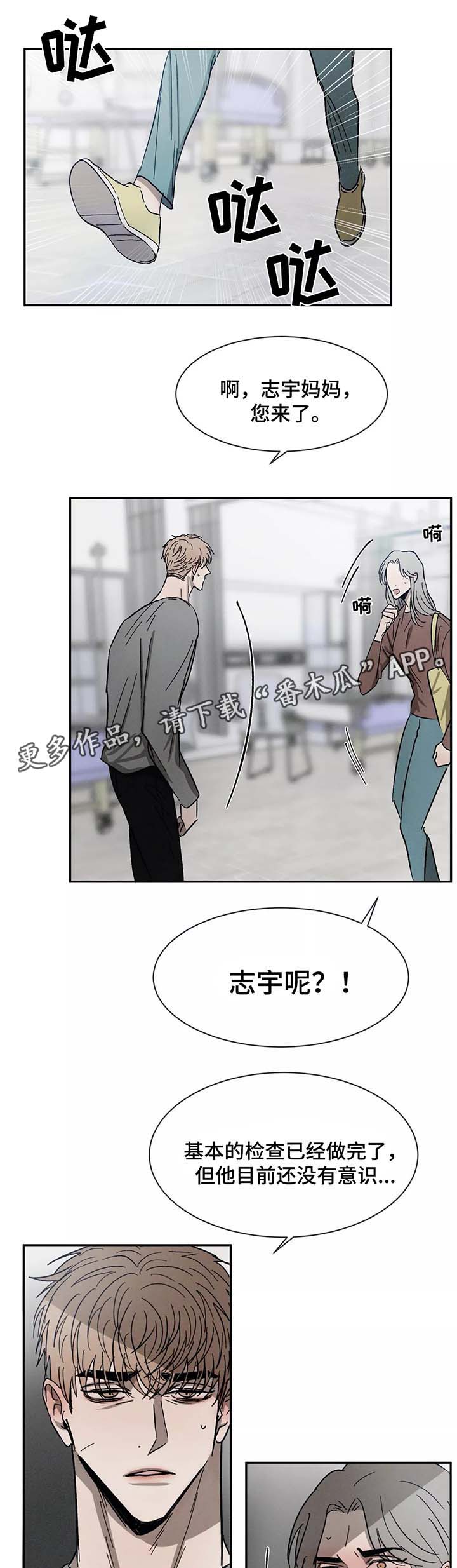 返校漫画,第76章：骨折5图