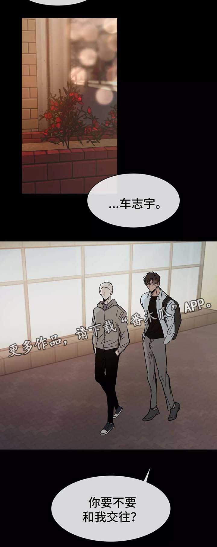 返校漫画,第81章：让他进来2图