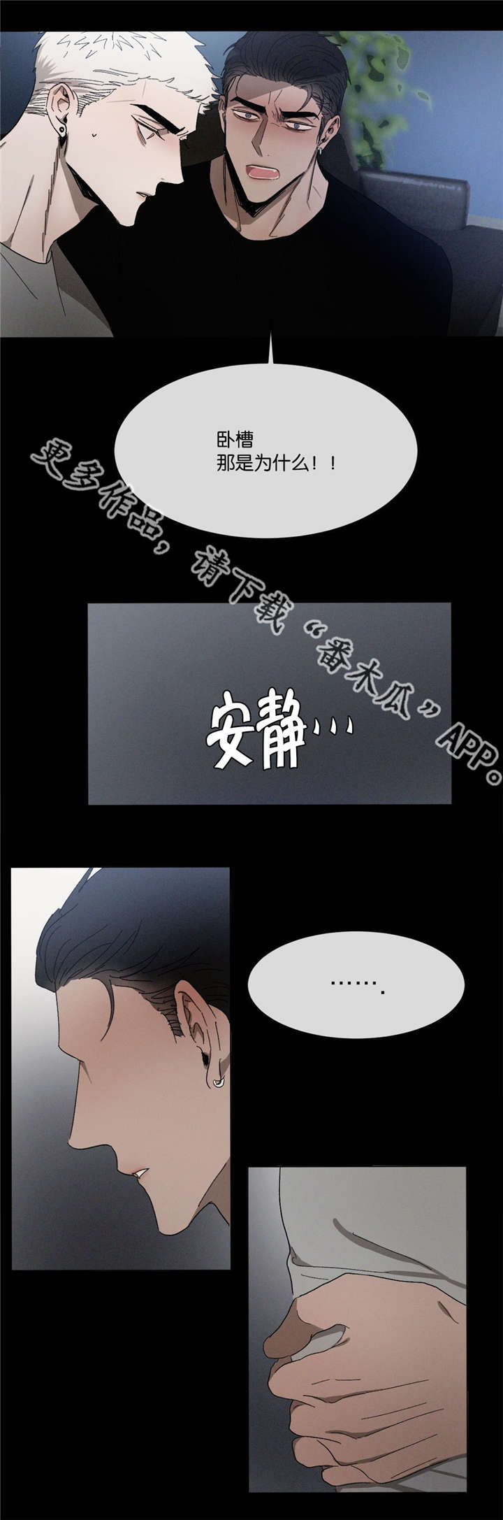 返校漫画,第38章：不做朋友2图