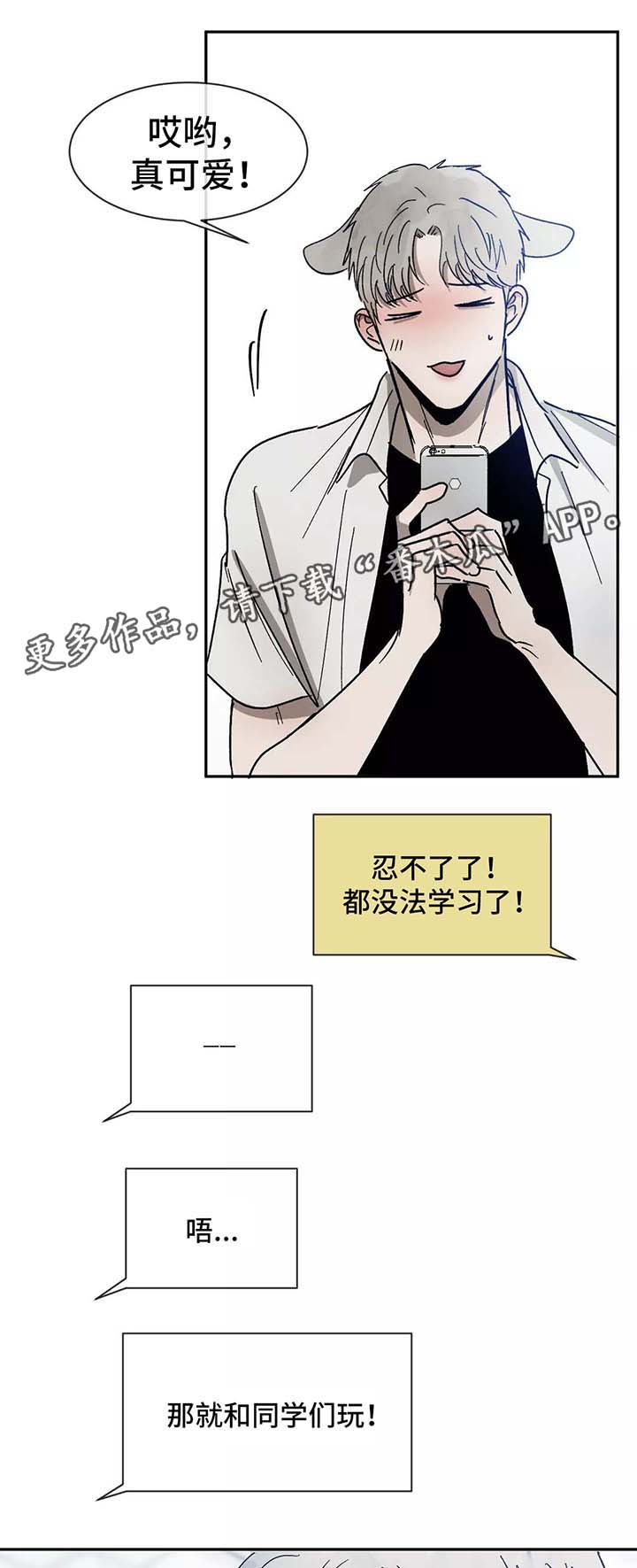 返校漫画,第88章：想念2图