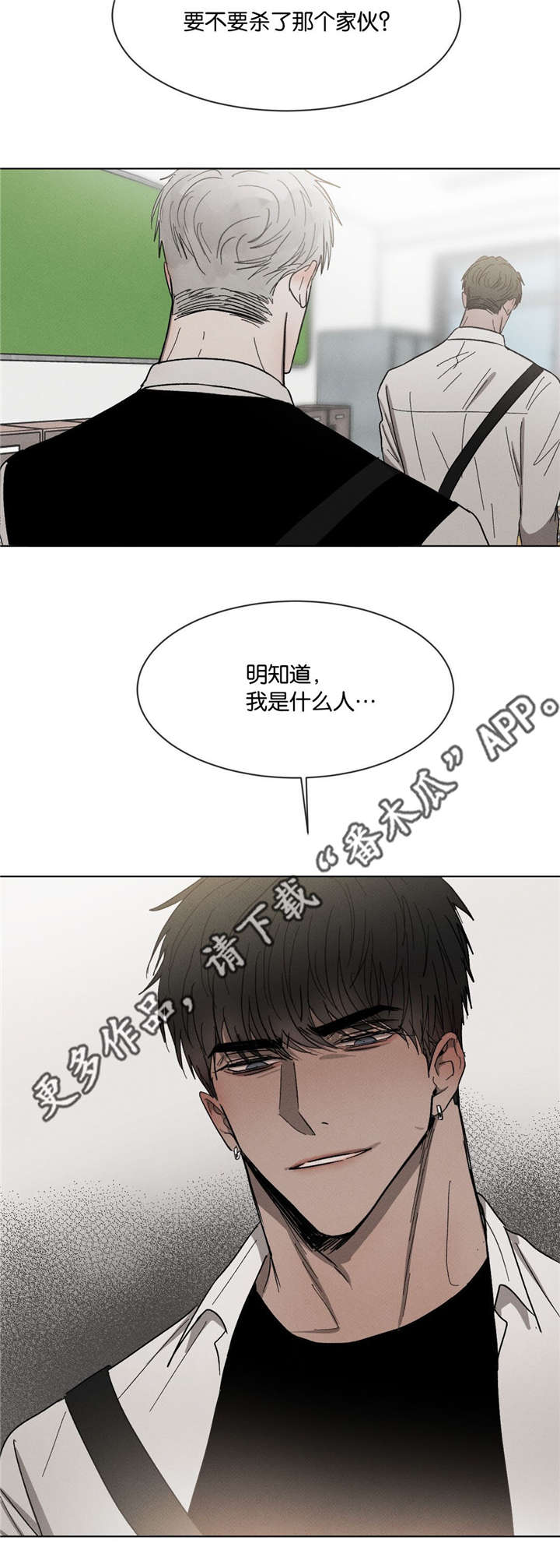 返校漫画,第51章：不要跟我说3图