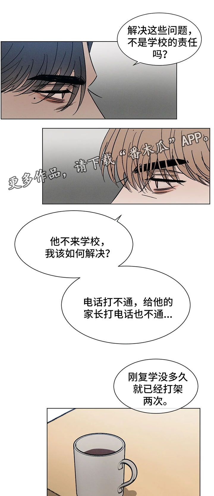 返校漫画,第69章：谈话4图