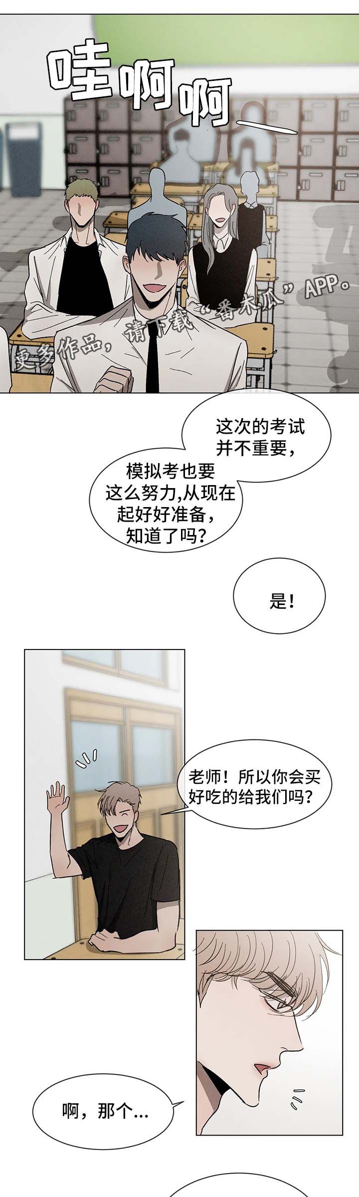 返校漫画,第52章：嫉妒2图