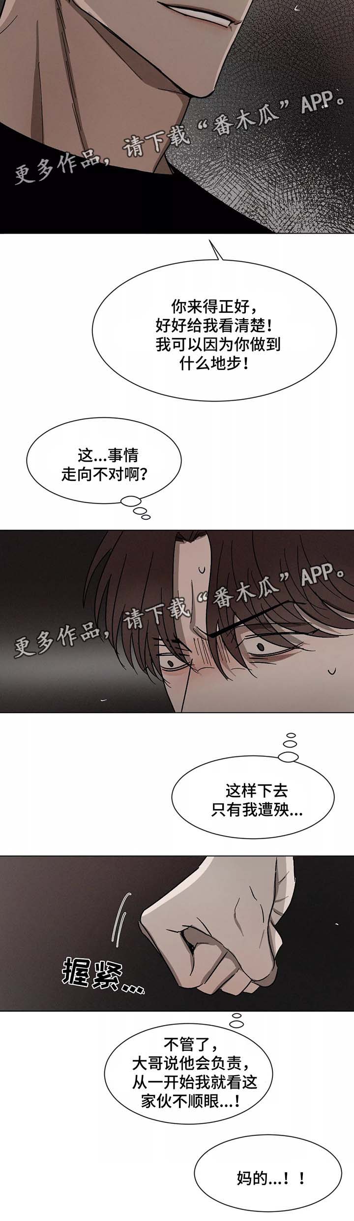 返校漫画,第75章：下马威4图