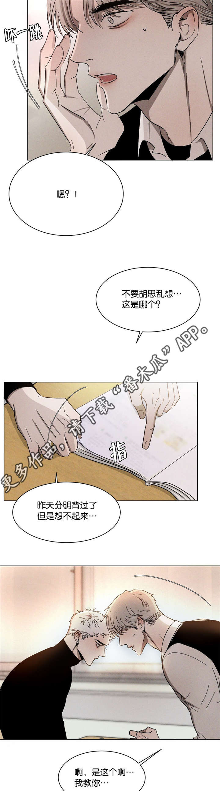 返校漫画,第49章：一见钟情3图