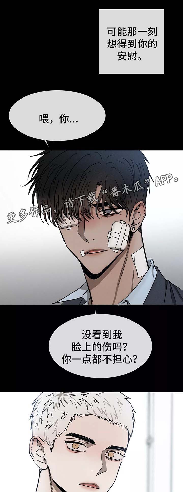返校漫画,第79章：别扭5图