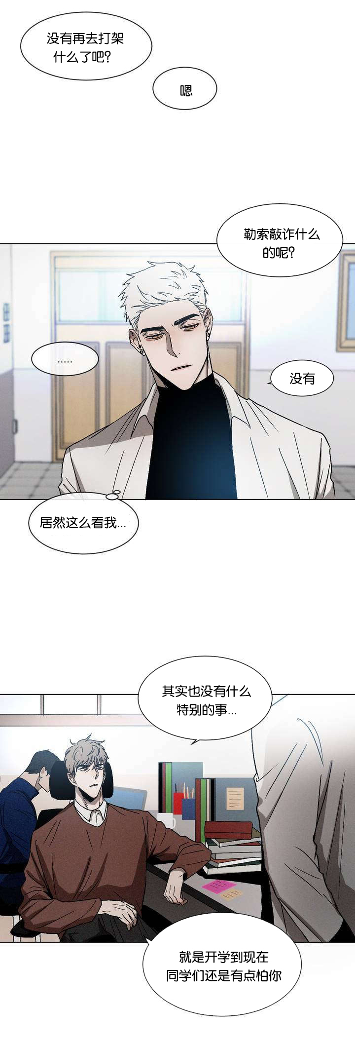 返校漫画,第1章：叫醒2图