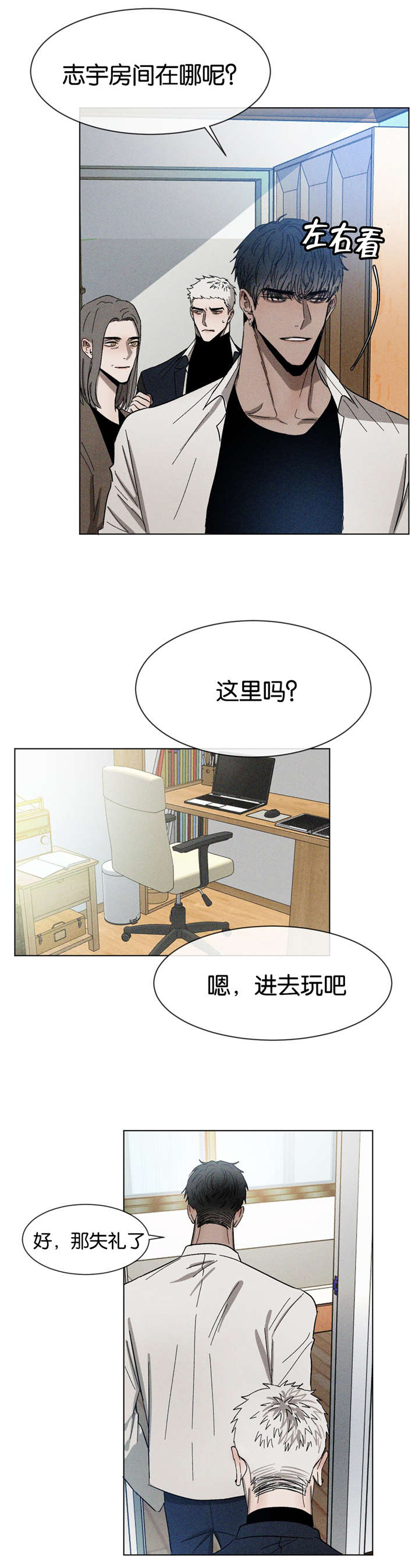 返校漫画,第30章：想干什么5图