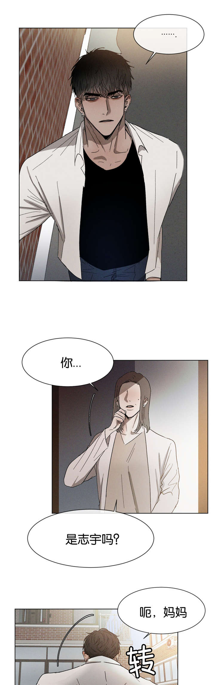 返校漫画,第30章：想干什么1图