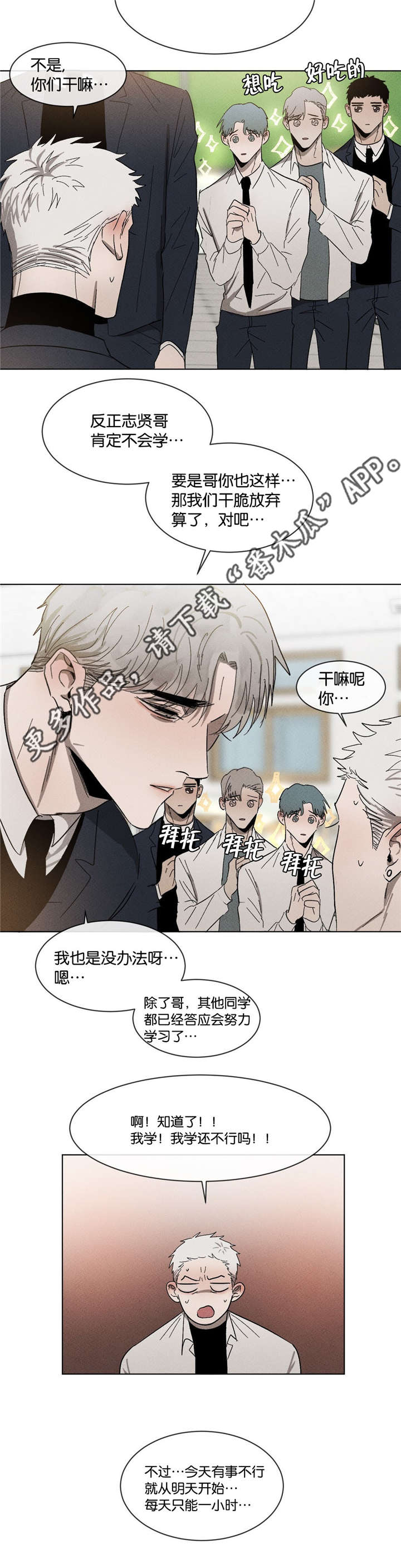 返校漫画,第48章：不知不觉3图
