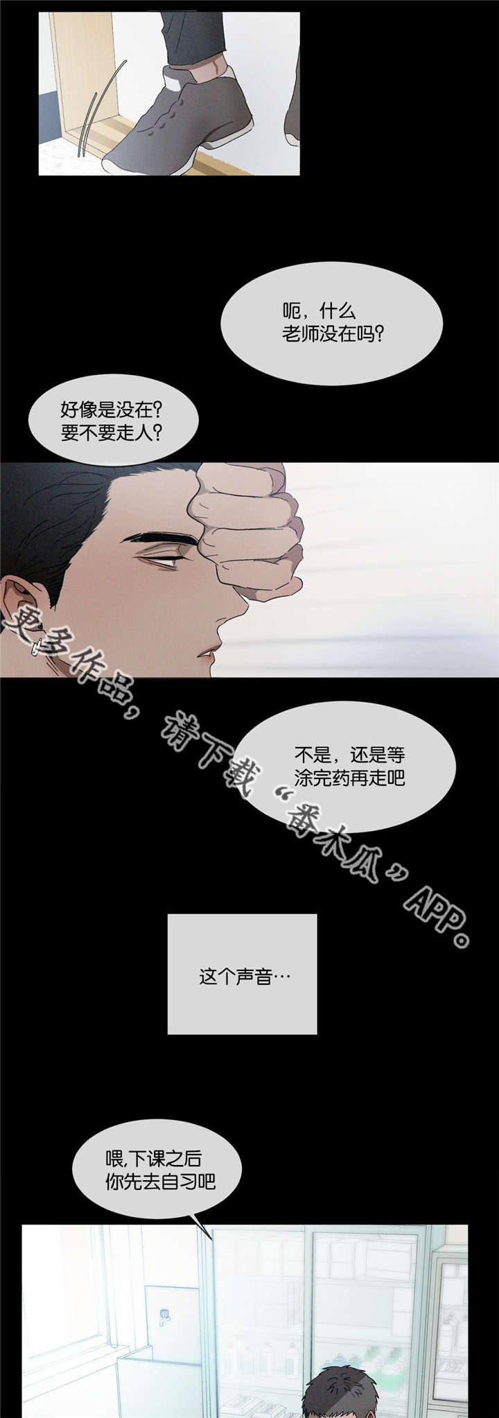 返校漫画,第36章：看不惯1图