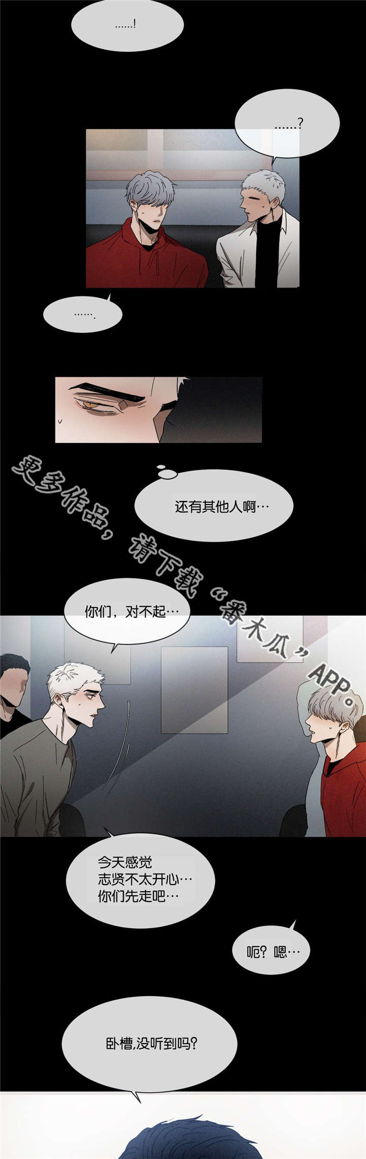 返校漫画,第37章：拔河4图