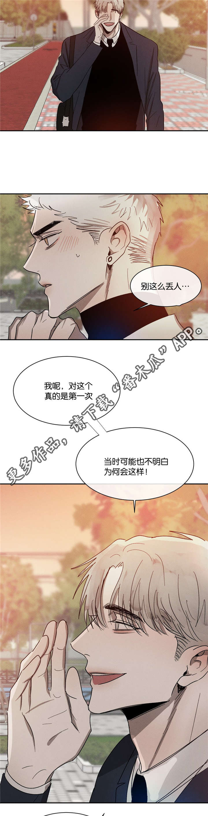 返校漫画,第44章：请你高抬贵手1图