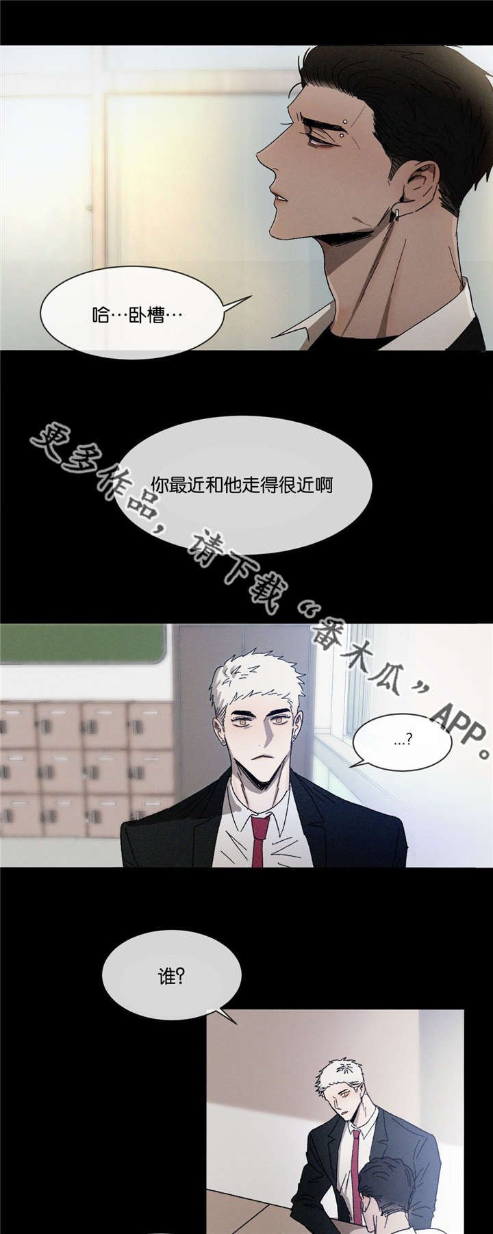 返校漫画,第35章：走的很近5图