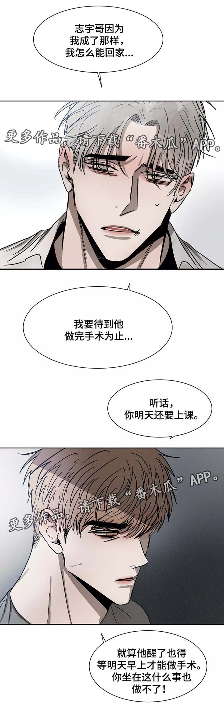 返校漫画,第77章：别再来往3图