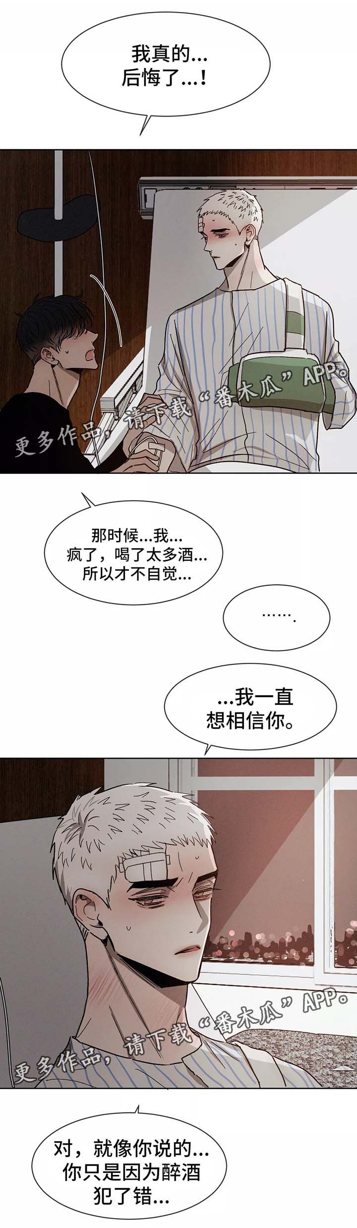 返校漫画,第83章：都是你的错1图