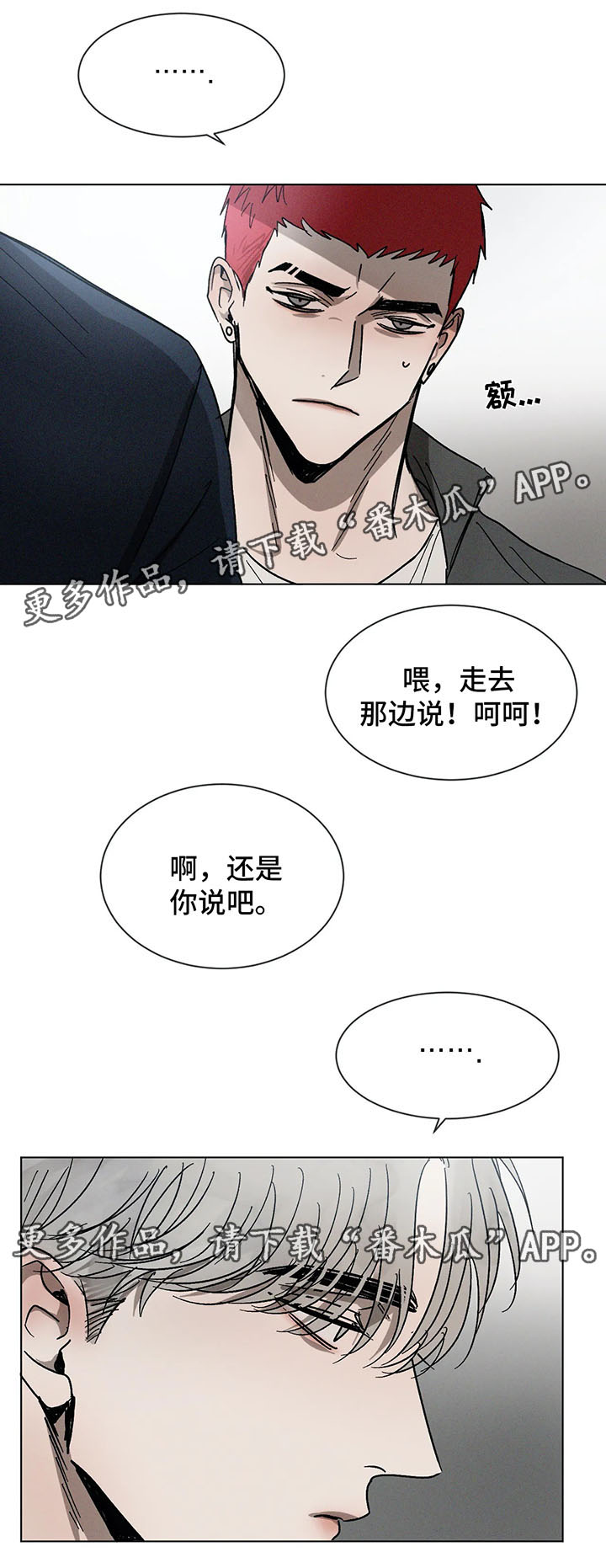 返校漫画,第71章：聊一聊4图