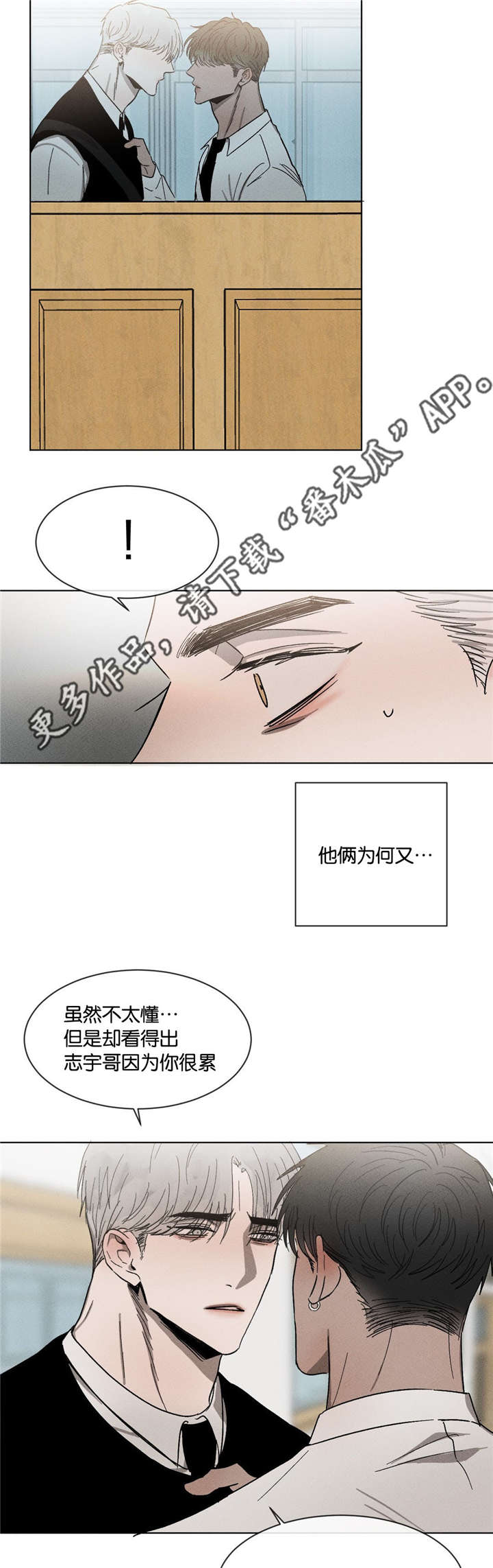 返校漫画,第50章：无法想象的关系1图