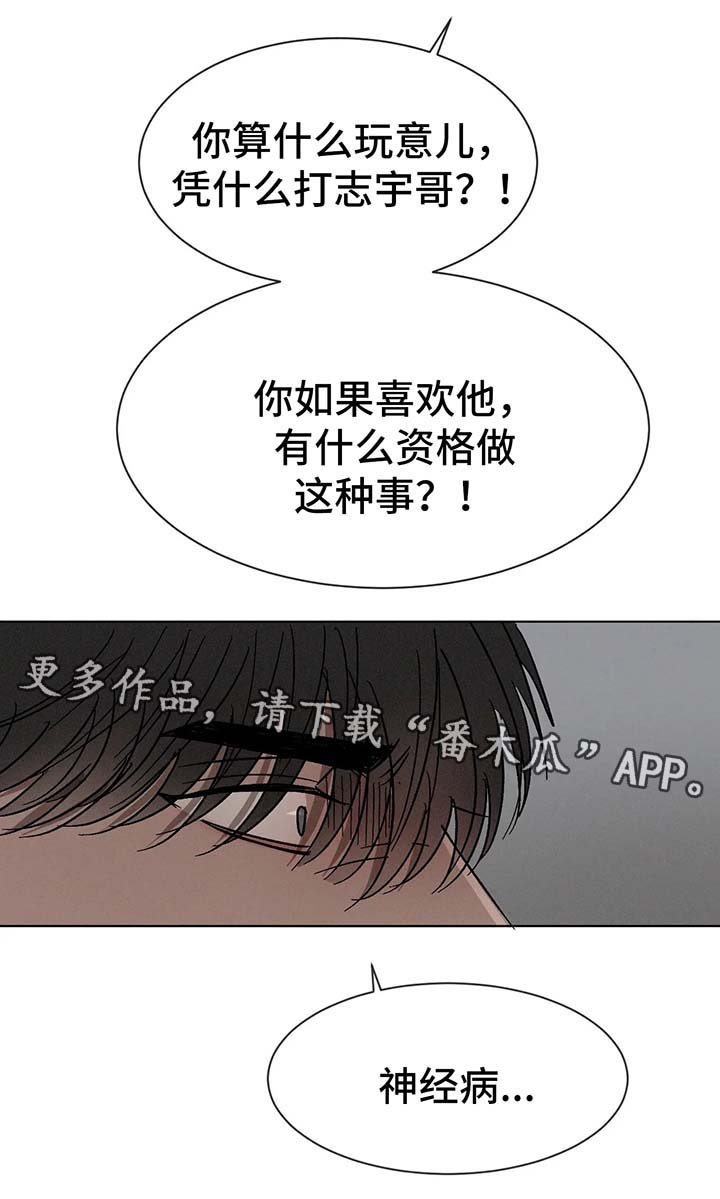 返校漫画,第67章：受伤3图