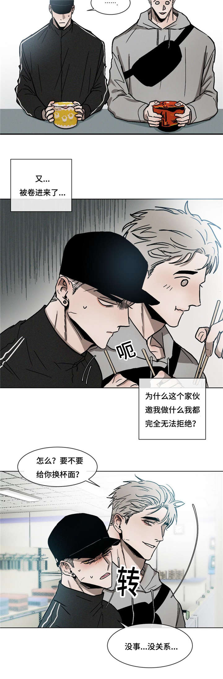 返校漫画,第21章：最好的朋友1图
