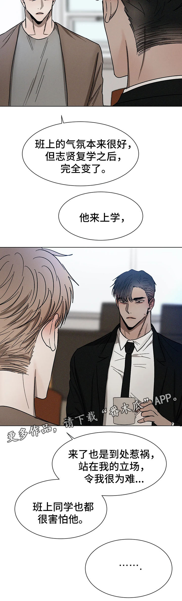 返校漫画,第69章：谈话2图