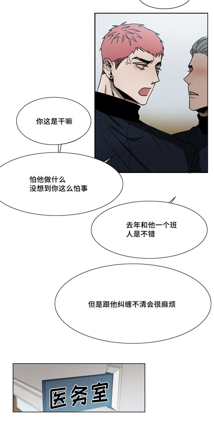 返校漫画,第3章：医务室2图