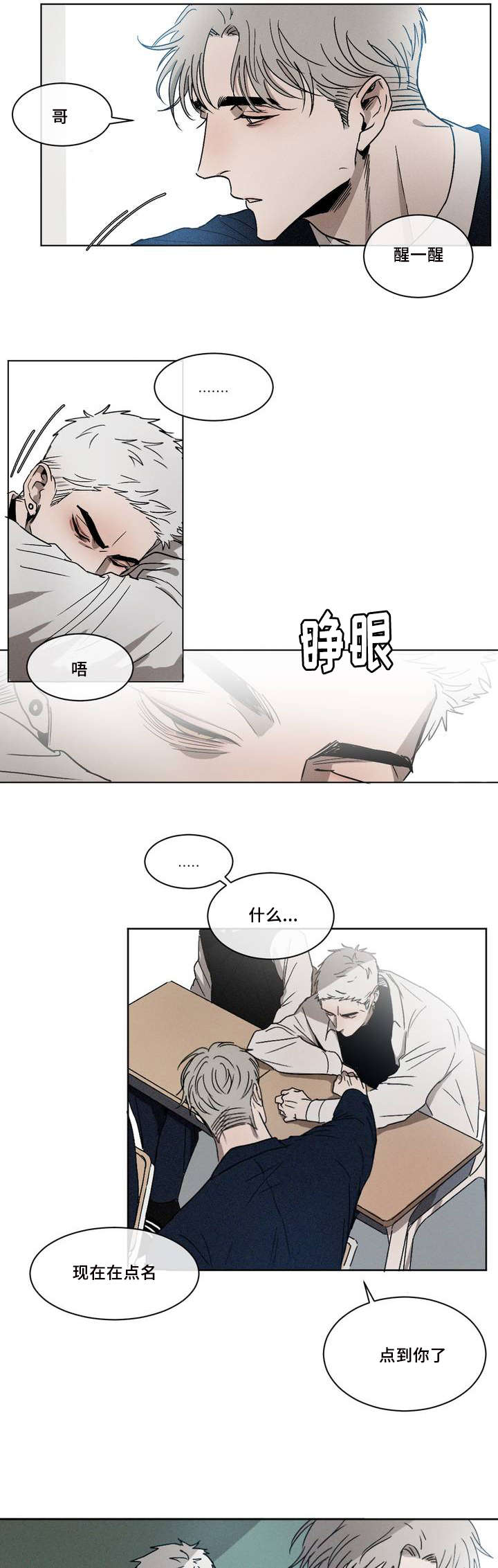 返校漫画,第1章：叫醒5图