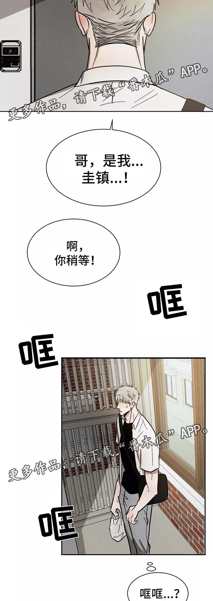 返校漫画,第89章：在意3图