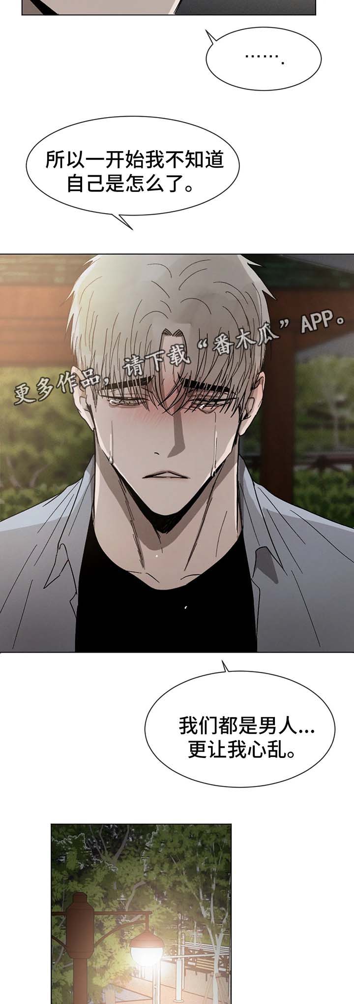 返校漫画,第64章：不要躲着我4图