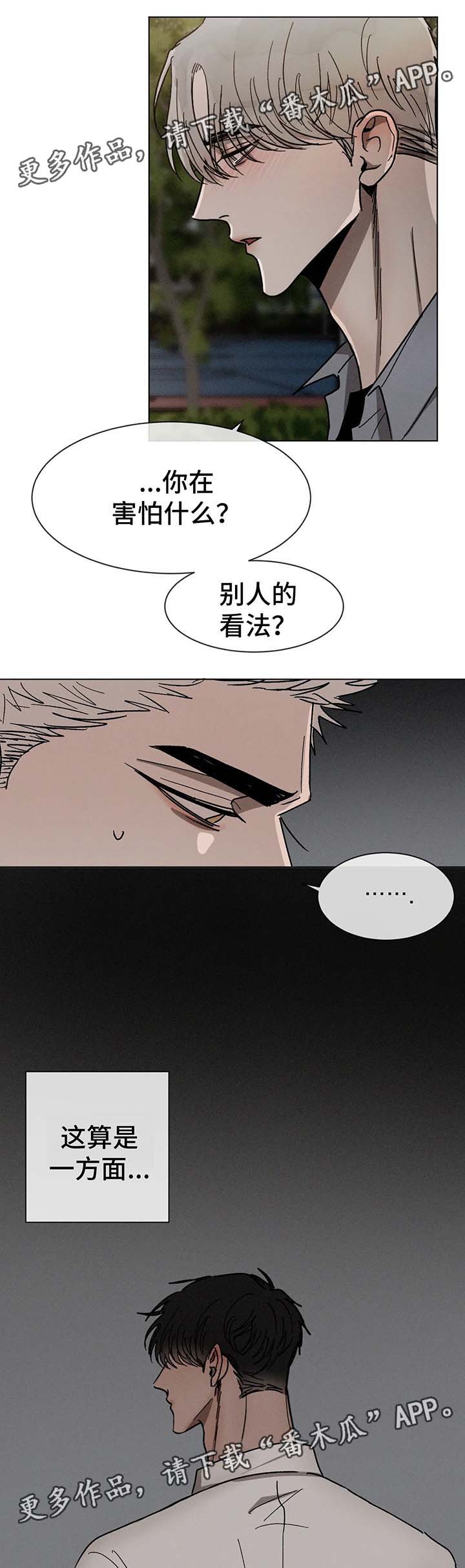返校漫画,第64章：不要躲着我3图
