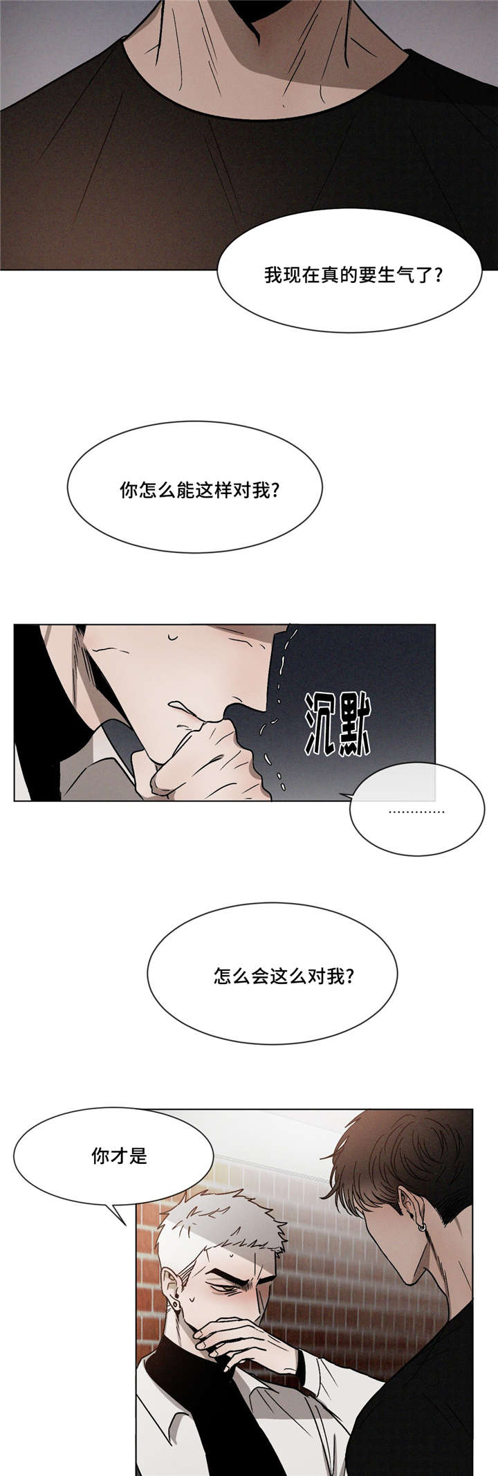 返校漫画,第11章：生气了吗1图