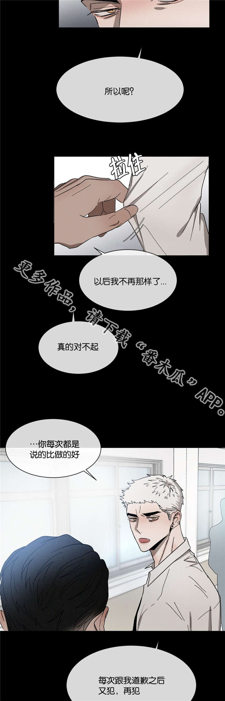 返校漫画,第34章：一错再错2图