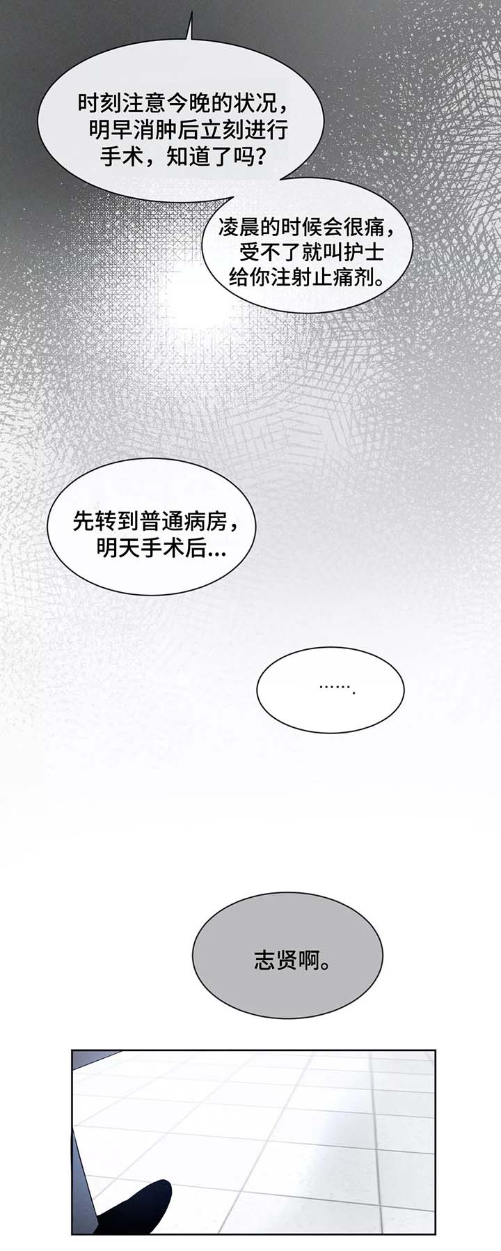 返校漫画,第77章：别再来往3图