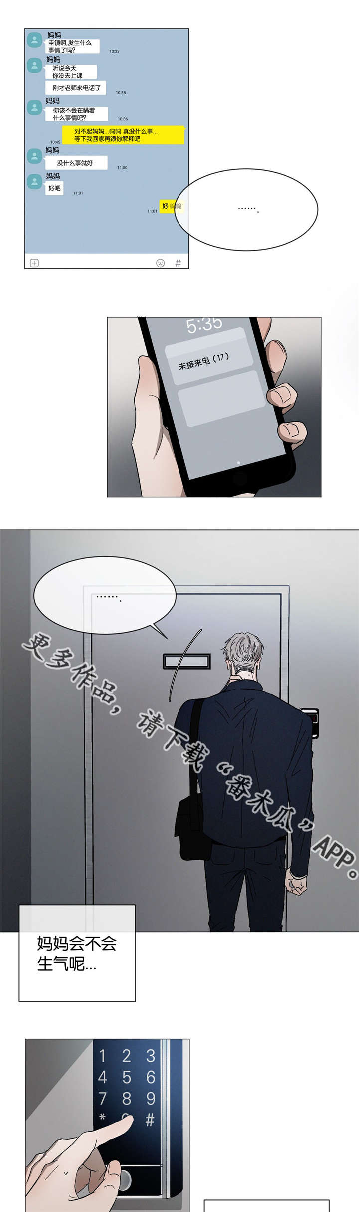 返校漫画,第31章：不要这样1图