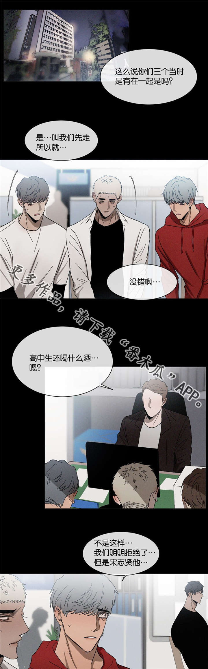 返校漫画,第40章：爸爸1图