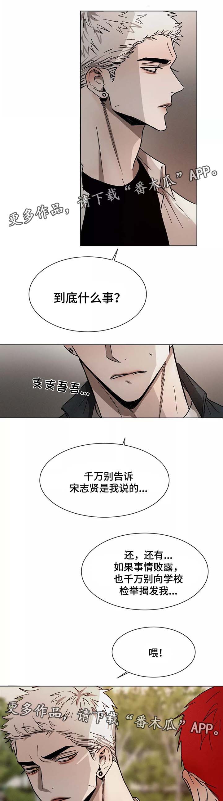 返校漫画,第74章：赶到3图