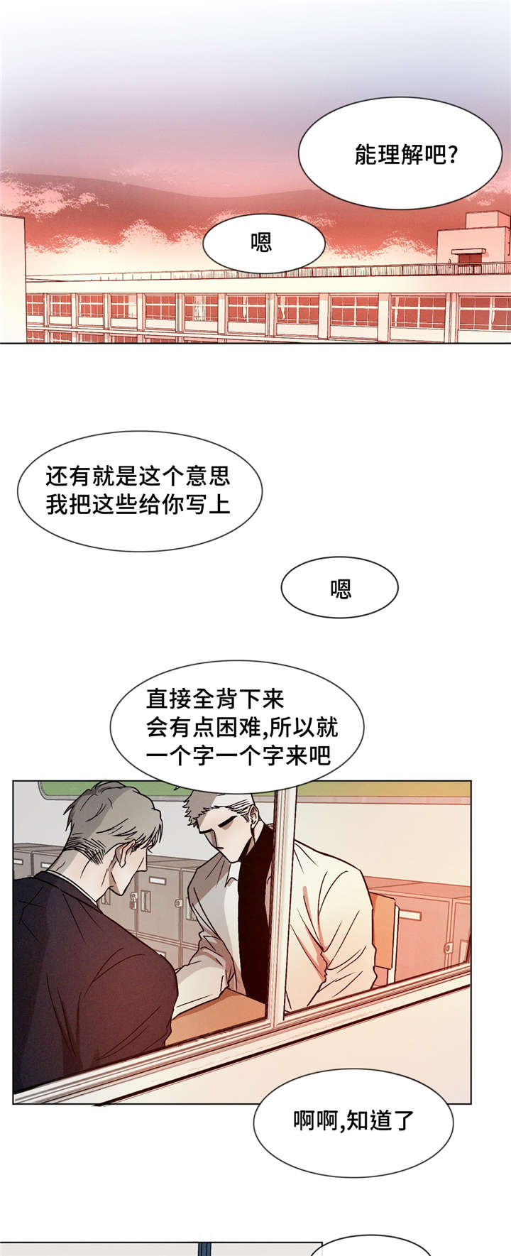 返校漫画,第7章：回家3图