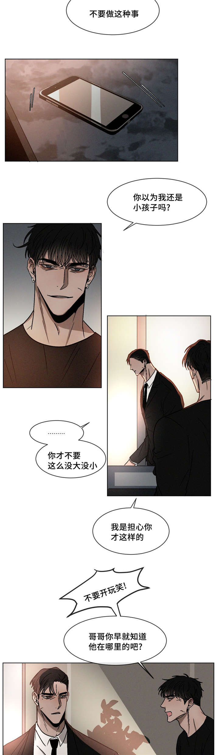 返校漫画,第12章：没大没小5图