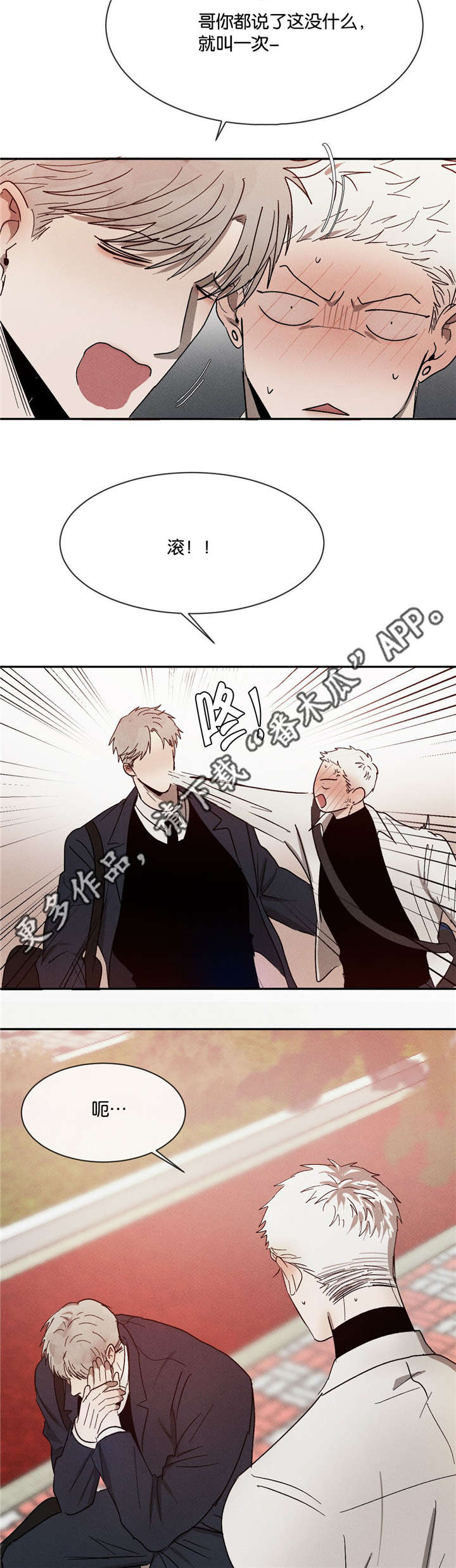 返校漫画,第44章：请你高抬贵手5图