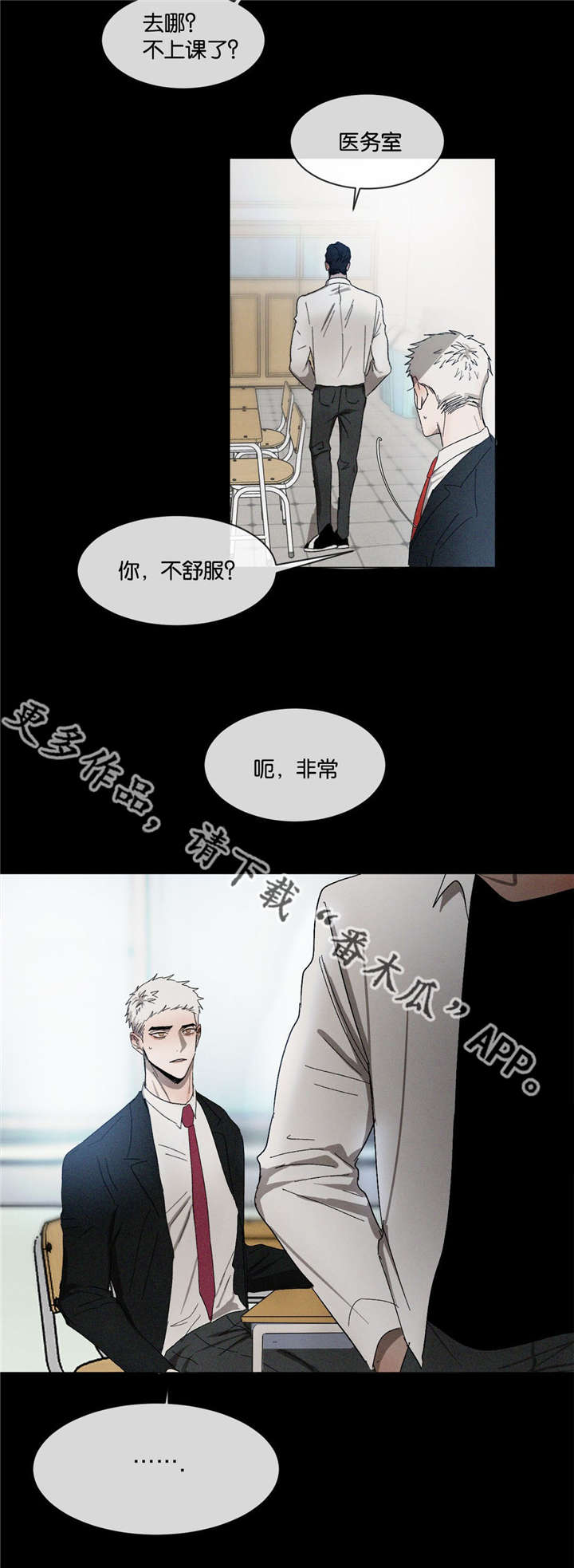 返校漫画,第35章：走的很近2图