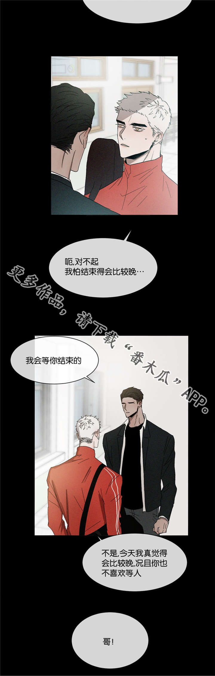 返校漫画,第35章：走的很近1图