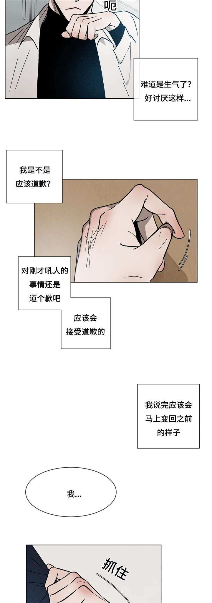 返校漫画,第13章：道歉1图